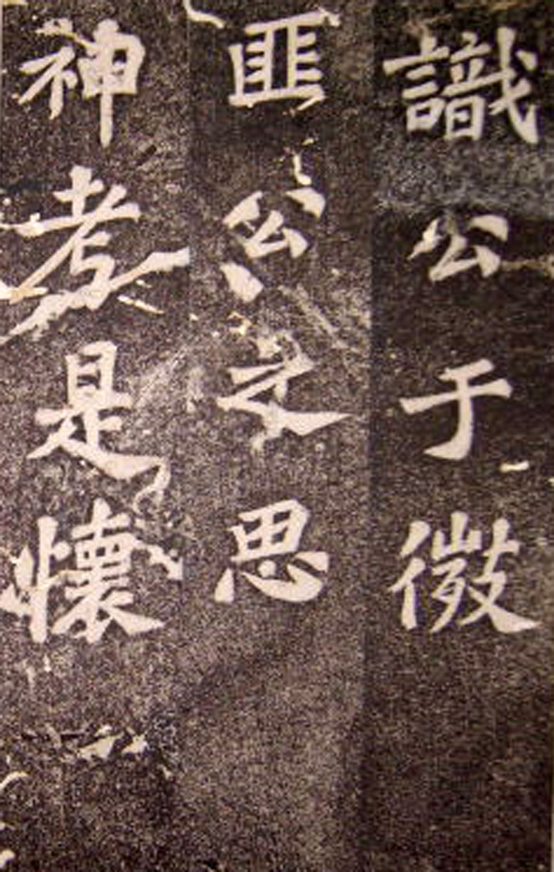 苏轼53岁楷书《司马温公神道碑》