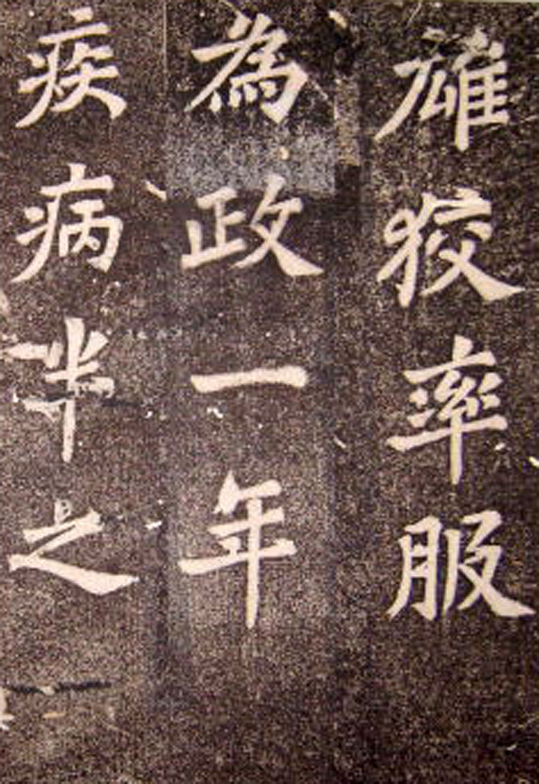 苏轼53岁楷书《司马温公神道碑》