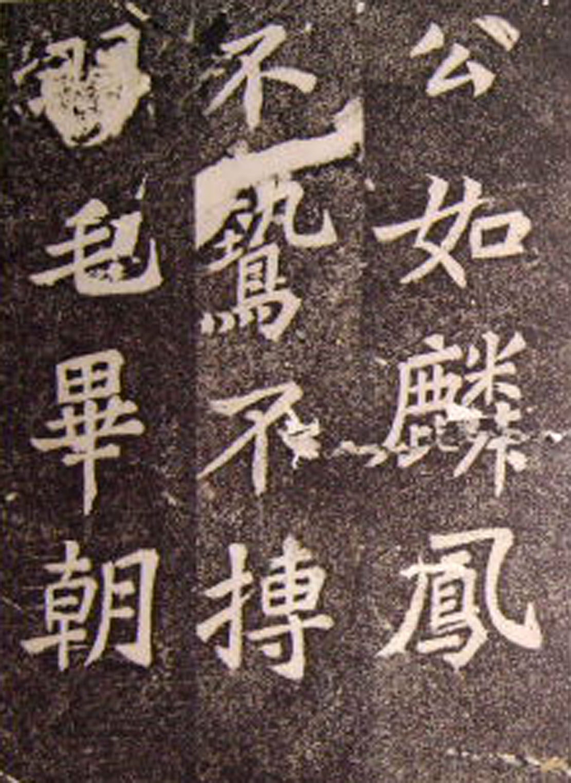 苏轼53岁楷书《司马温公神道碑》