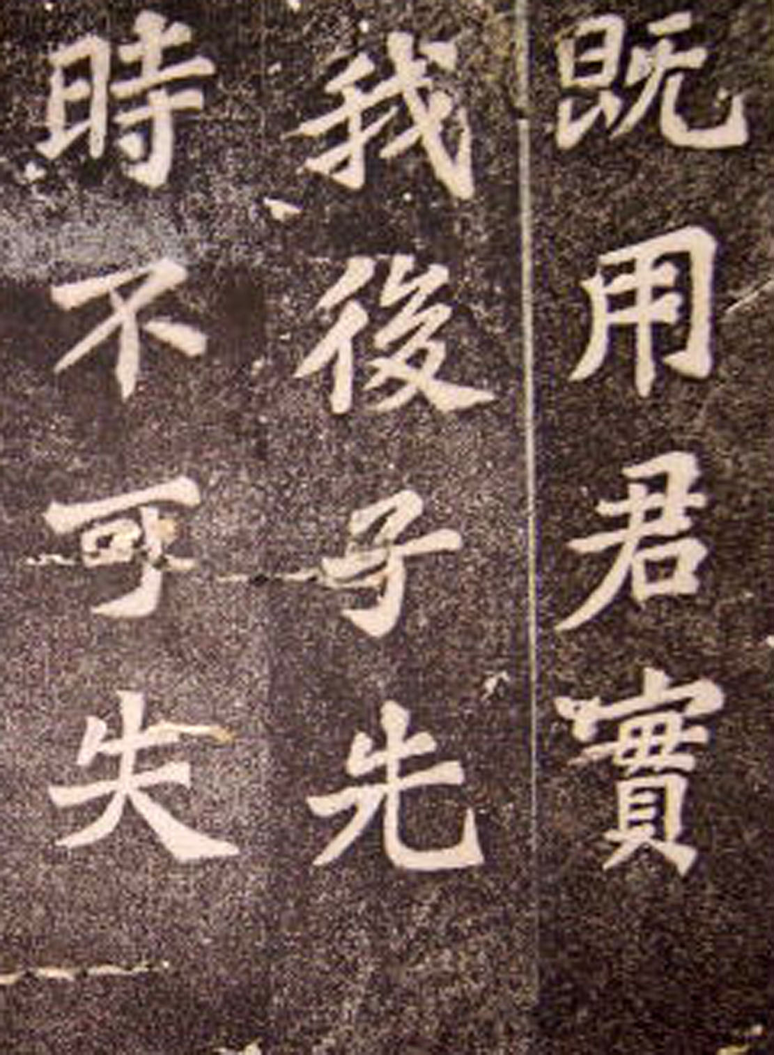 苏轼53岁楷书《司马温公神道碑》