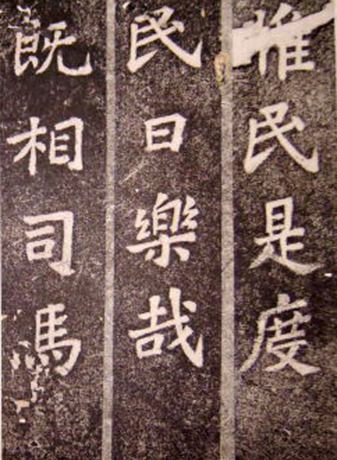 苏轼53岁楷书《司马温公神道碑》