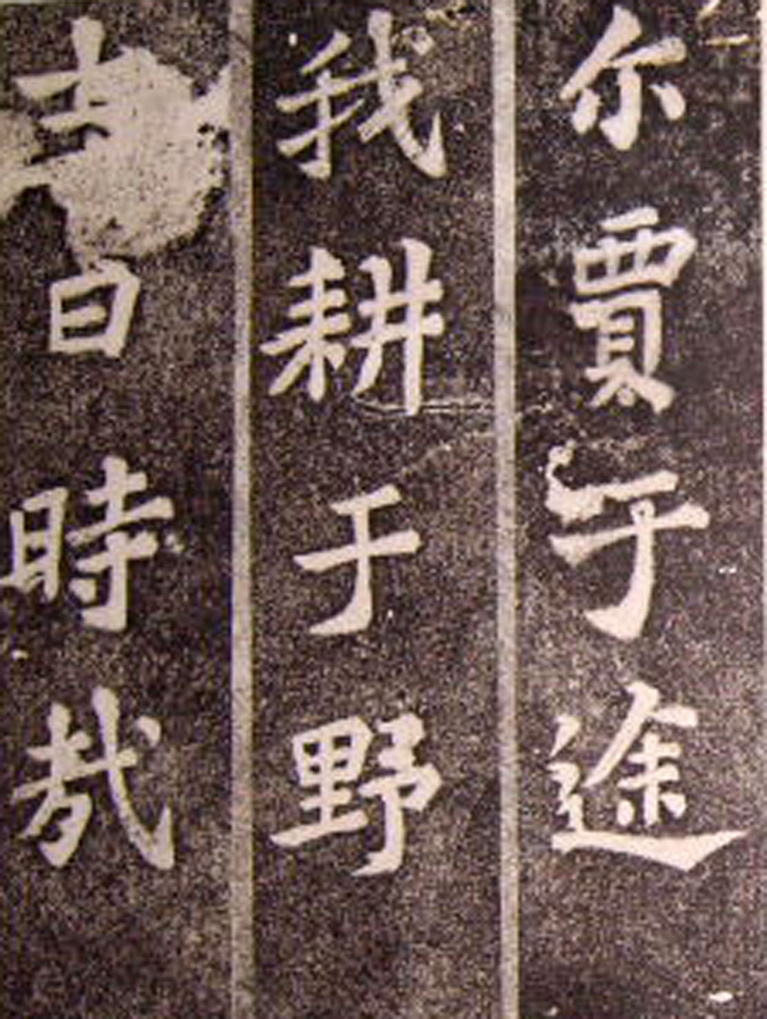 苏轼53岁楷书《司马温公神道碑》