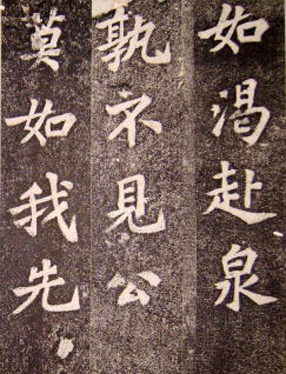 苏轼53岁楷书《司马温公神道碑》