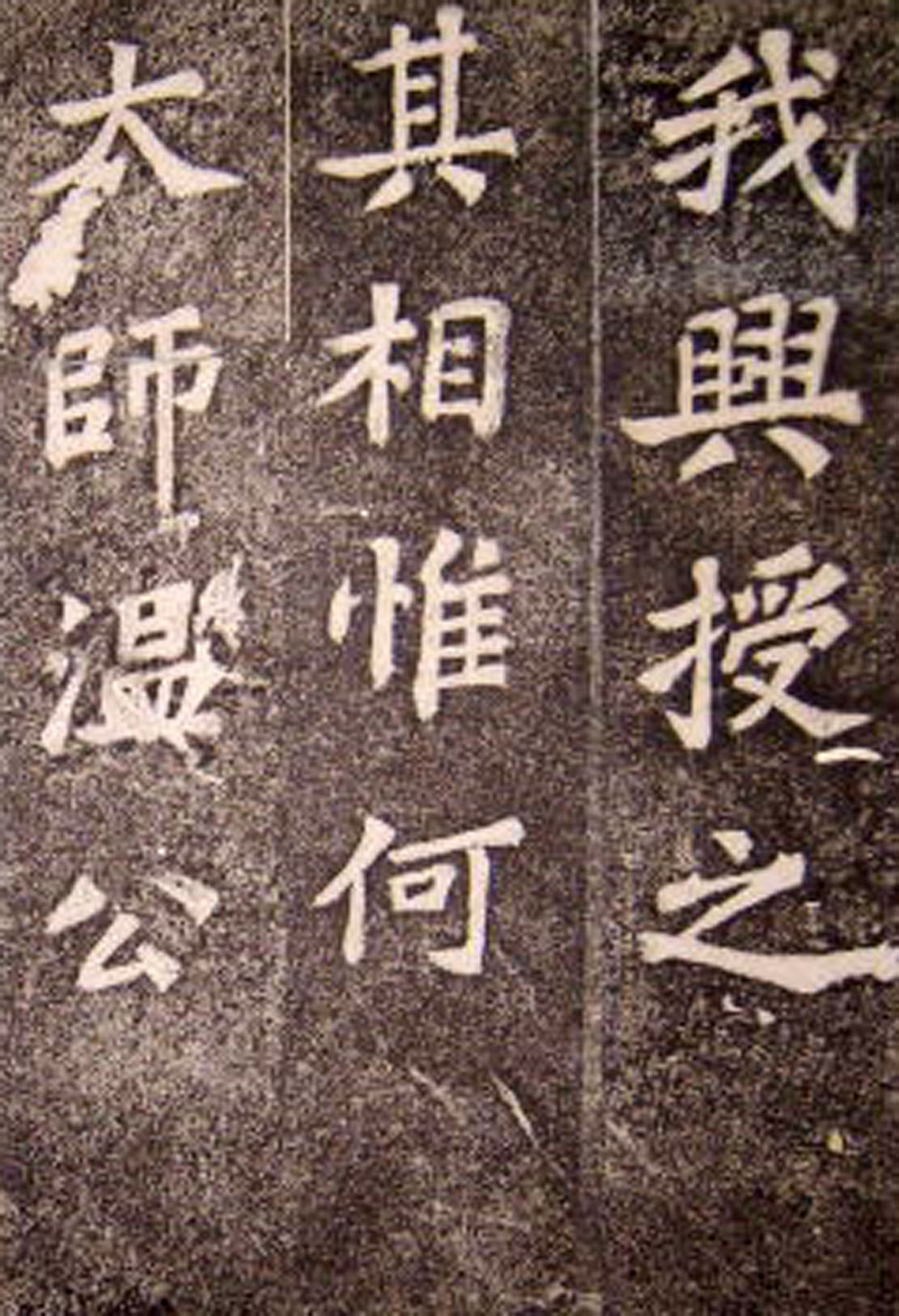 苏轼53岁楷书《司马温公神道碑》