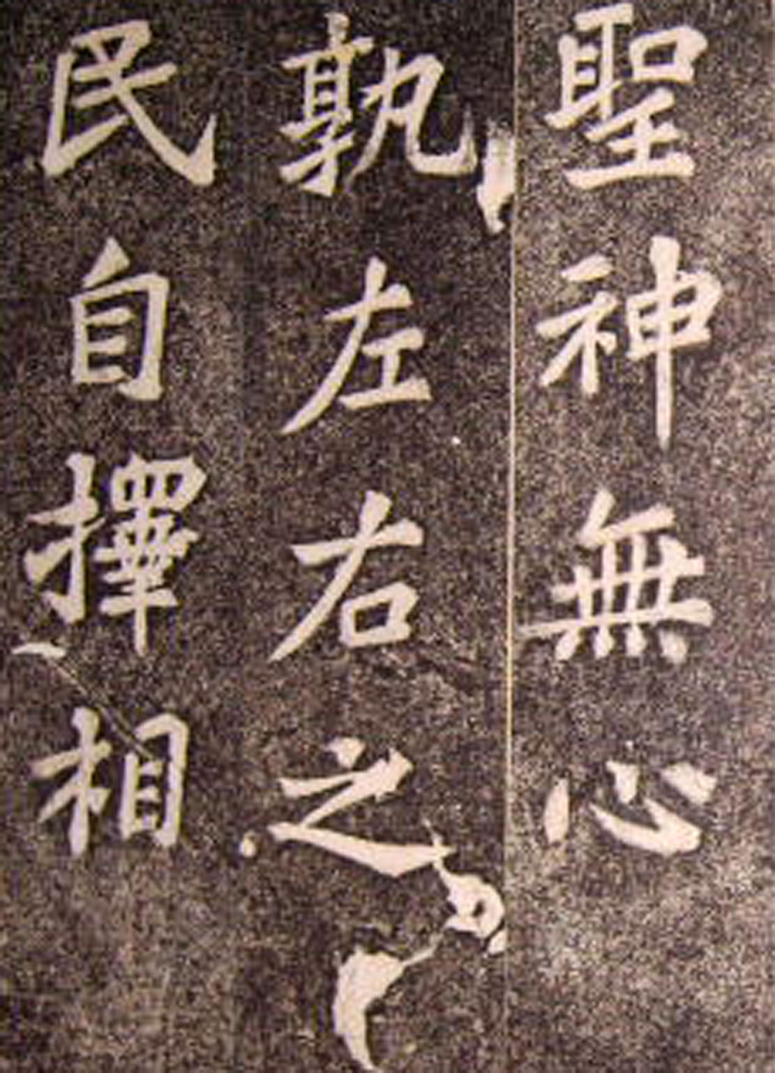 苏轼53岁楷书《司马温公神道碑》