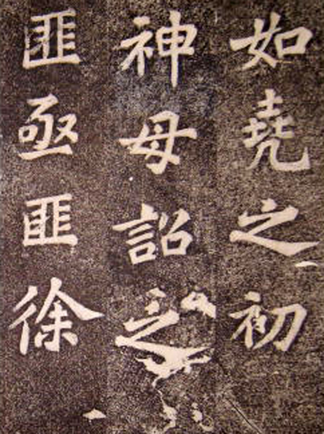 苏轼53岁楷书《司马温公神道碑》