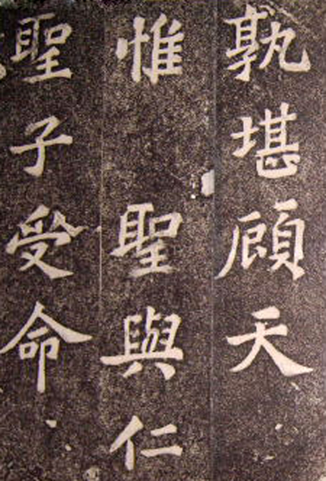 苏轼53岁楷书《司马温公神道碑》