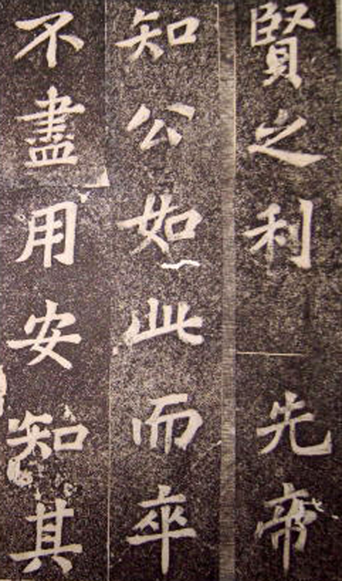 苏轼53岁楷书《司马温公神道碑》