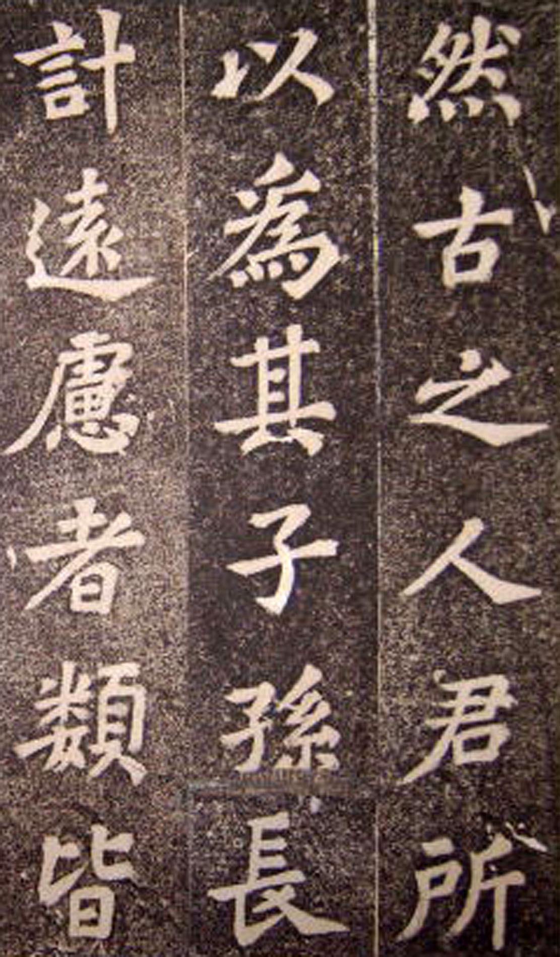 苏轼53岁楷书《司马温公神道碑》