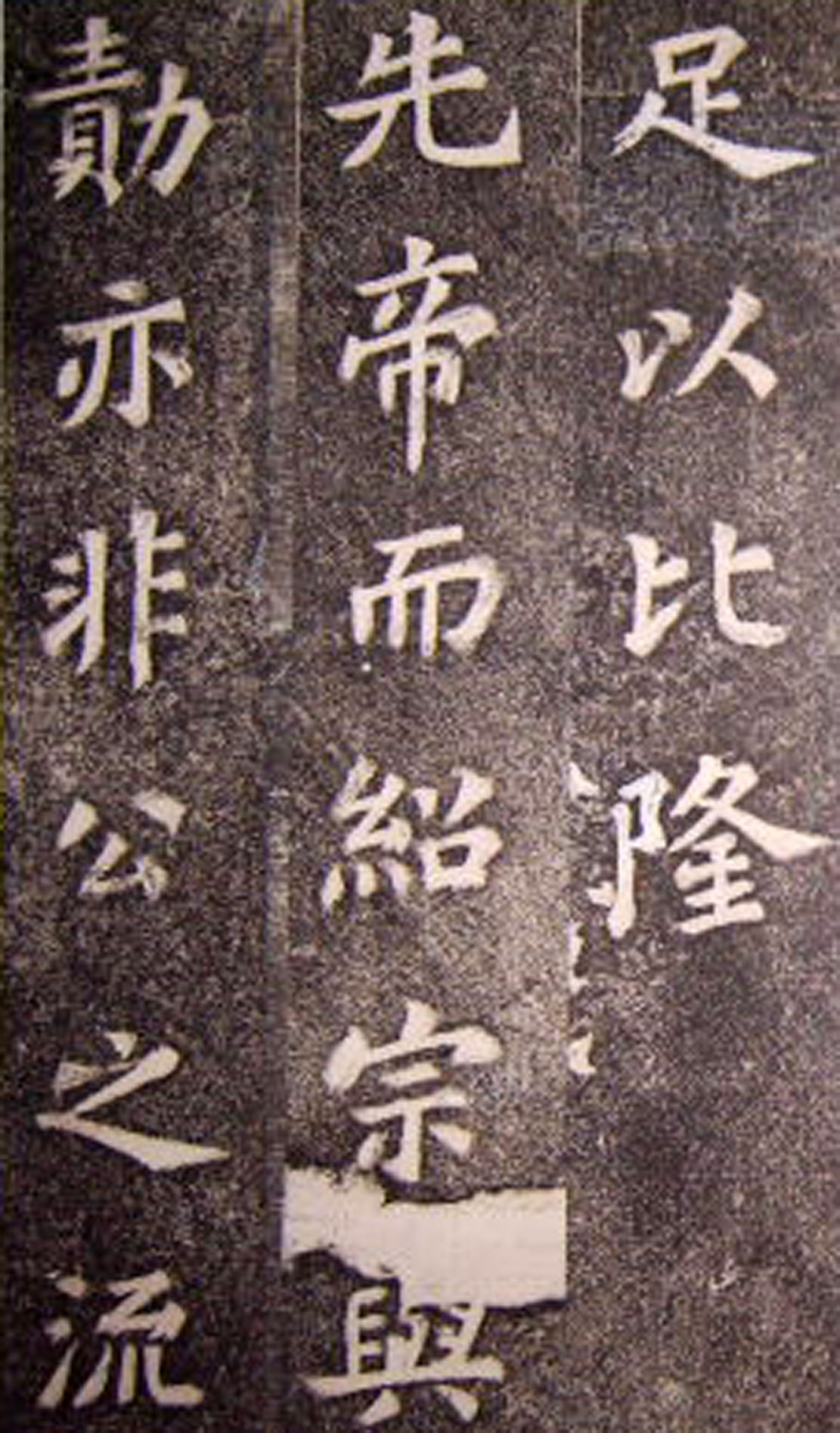 苏轼53岁楷书《司马温公神道碑》