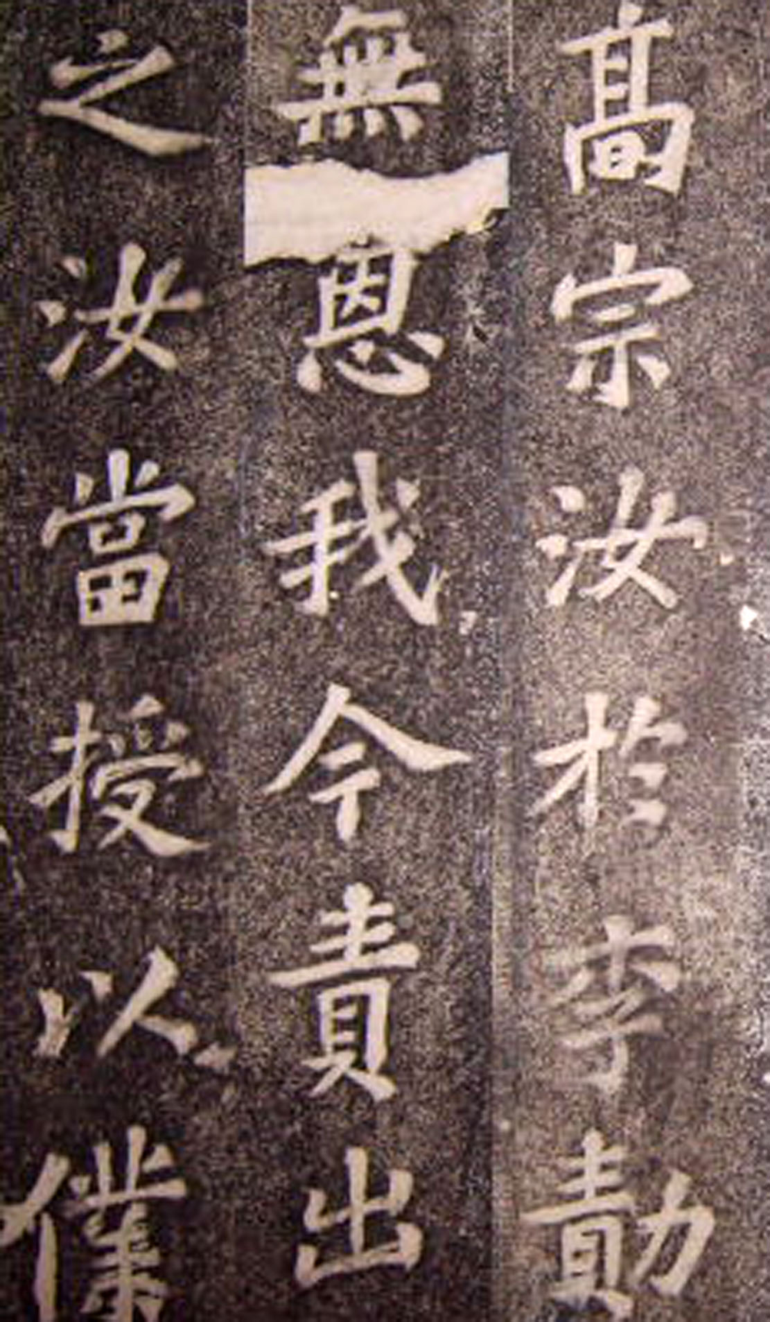 苏轼53岁楷书《司马温公神道碑》