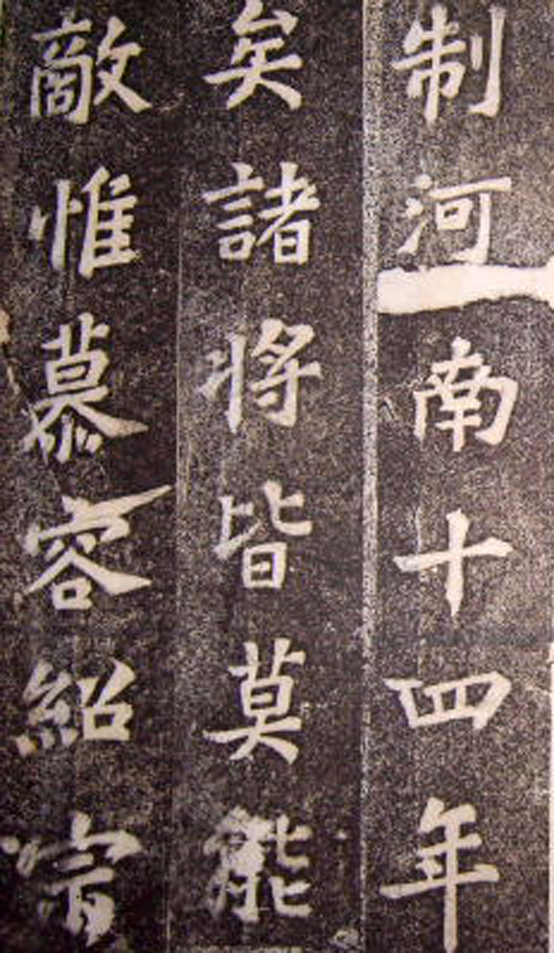 苏轼53岁楷书《司马温公神道碑》