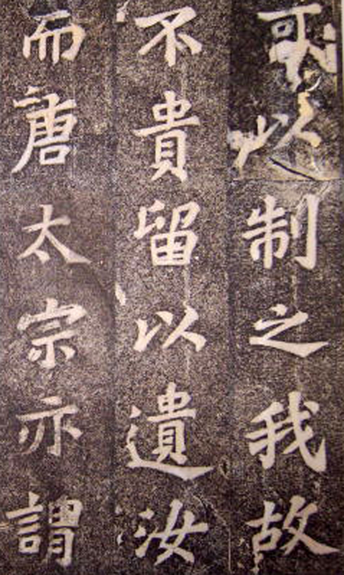 苏轼53岁楷书《司马温公神道碑》