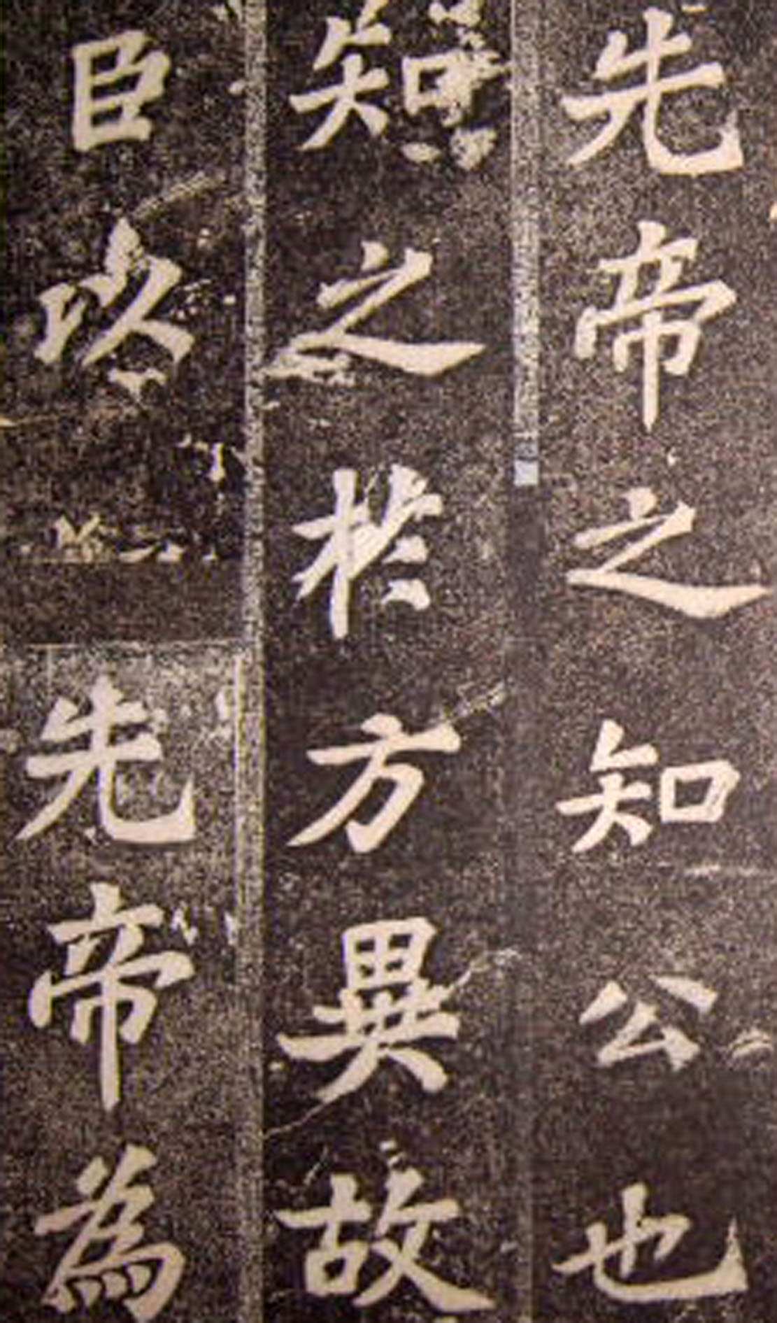 苏轼53岁楷书《司马温公神道碑》