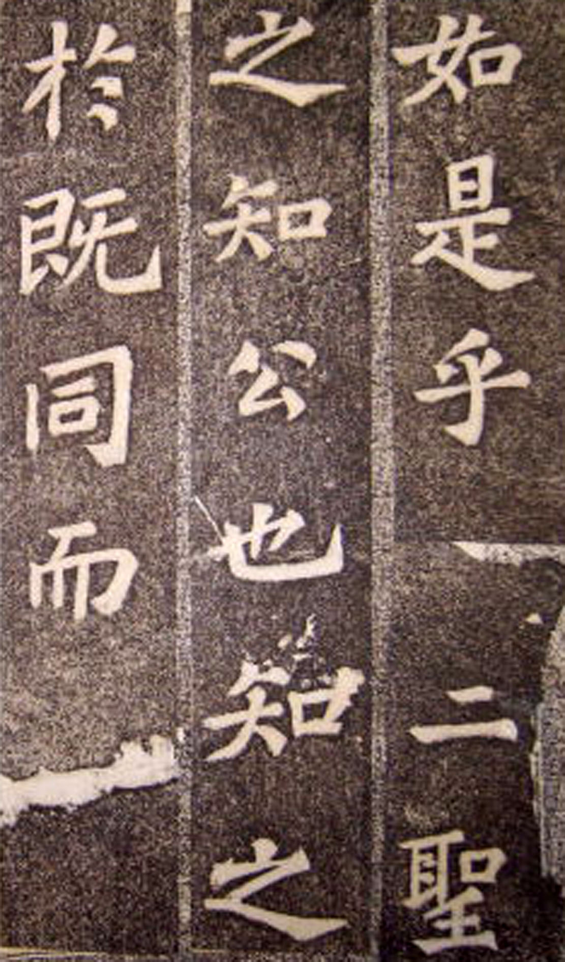 苏轼53岁楷书《司马温公神道碑》