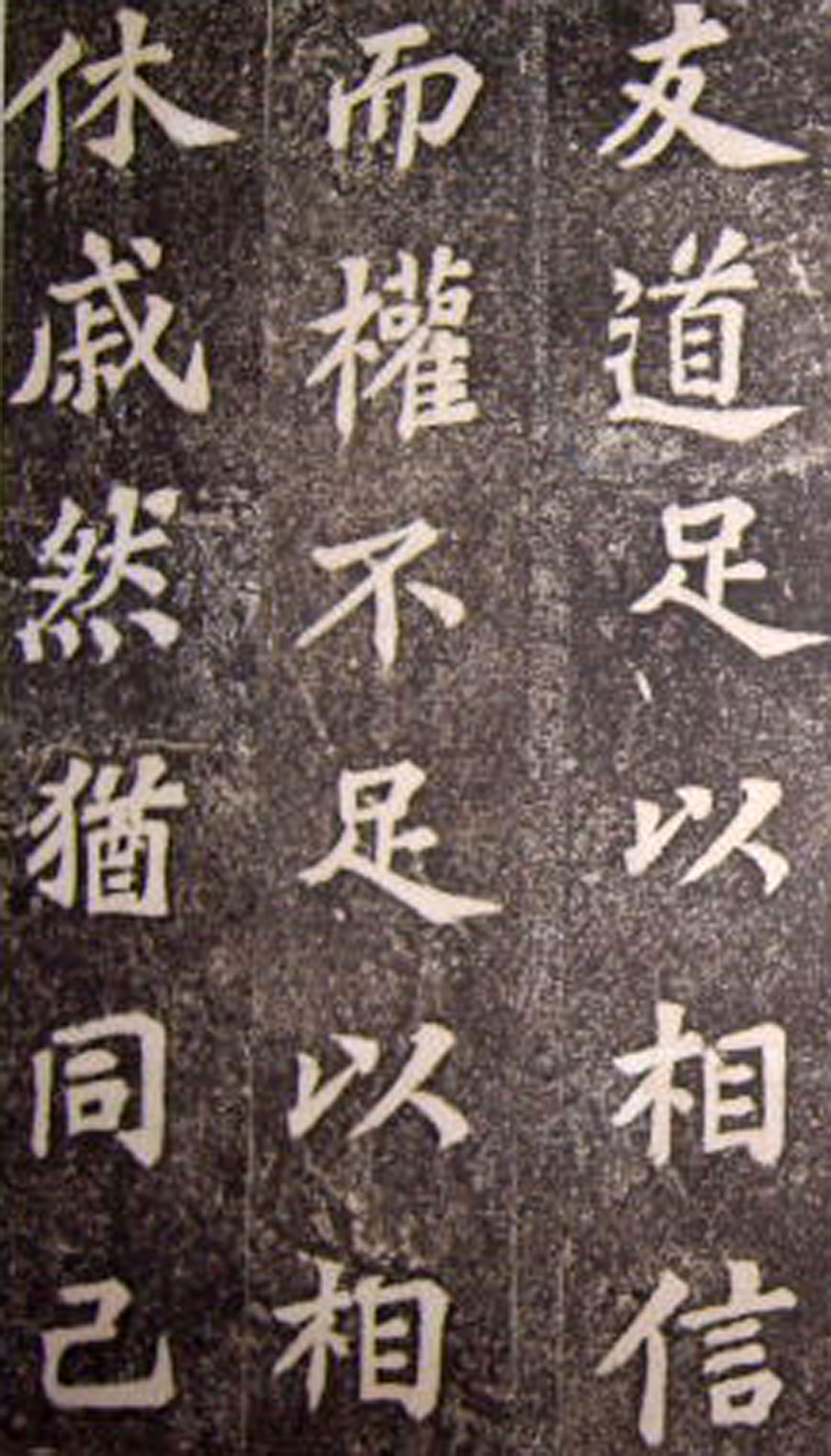 苏轼53岁楷书《司马温公神道碑》