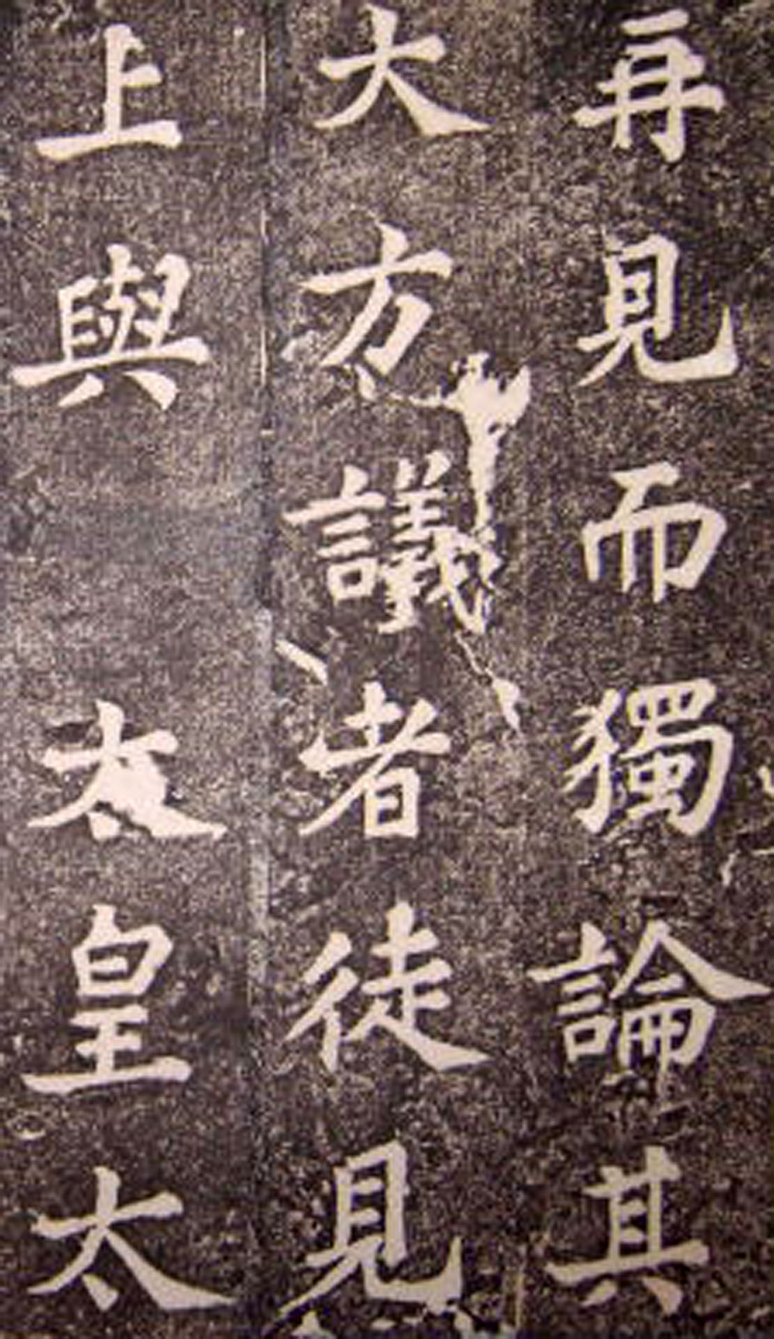 苏轼53岁楷书《司马温公神道碑》