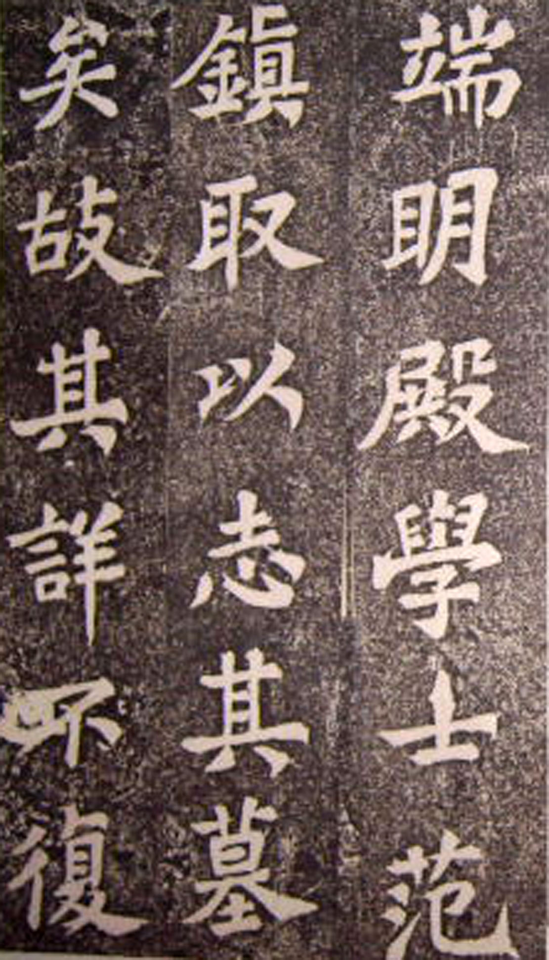 苏轼53岁楷书《司马温公神道碑》