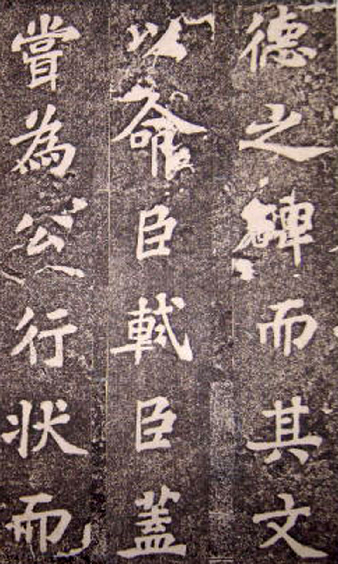 苏轼53岁楷书《司马温公神道碑》