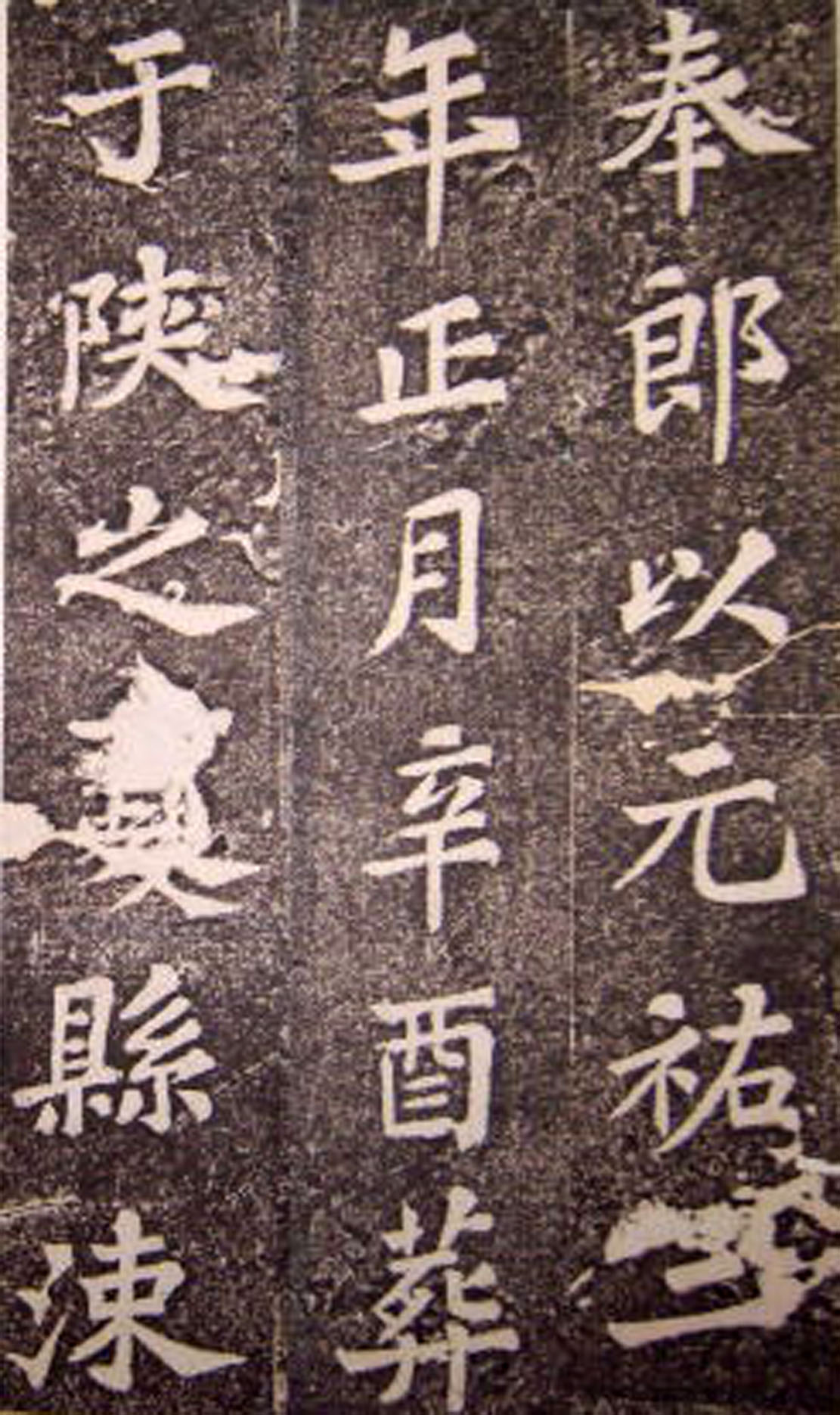 苏轼53岁楷书《司马温公神道碑》