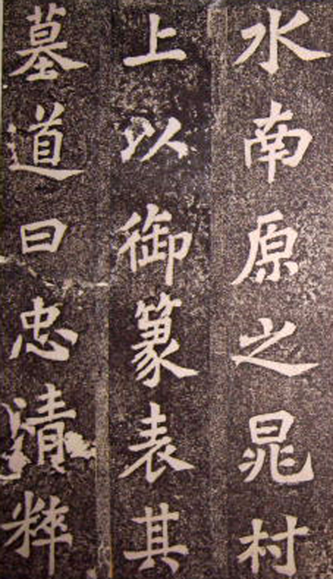 苏轼53岁楷书《司马温公神道碑》