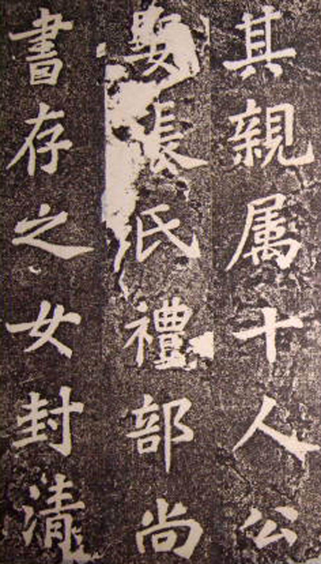 苏轼53岁楷书《司马温公神道碑》