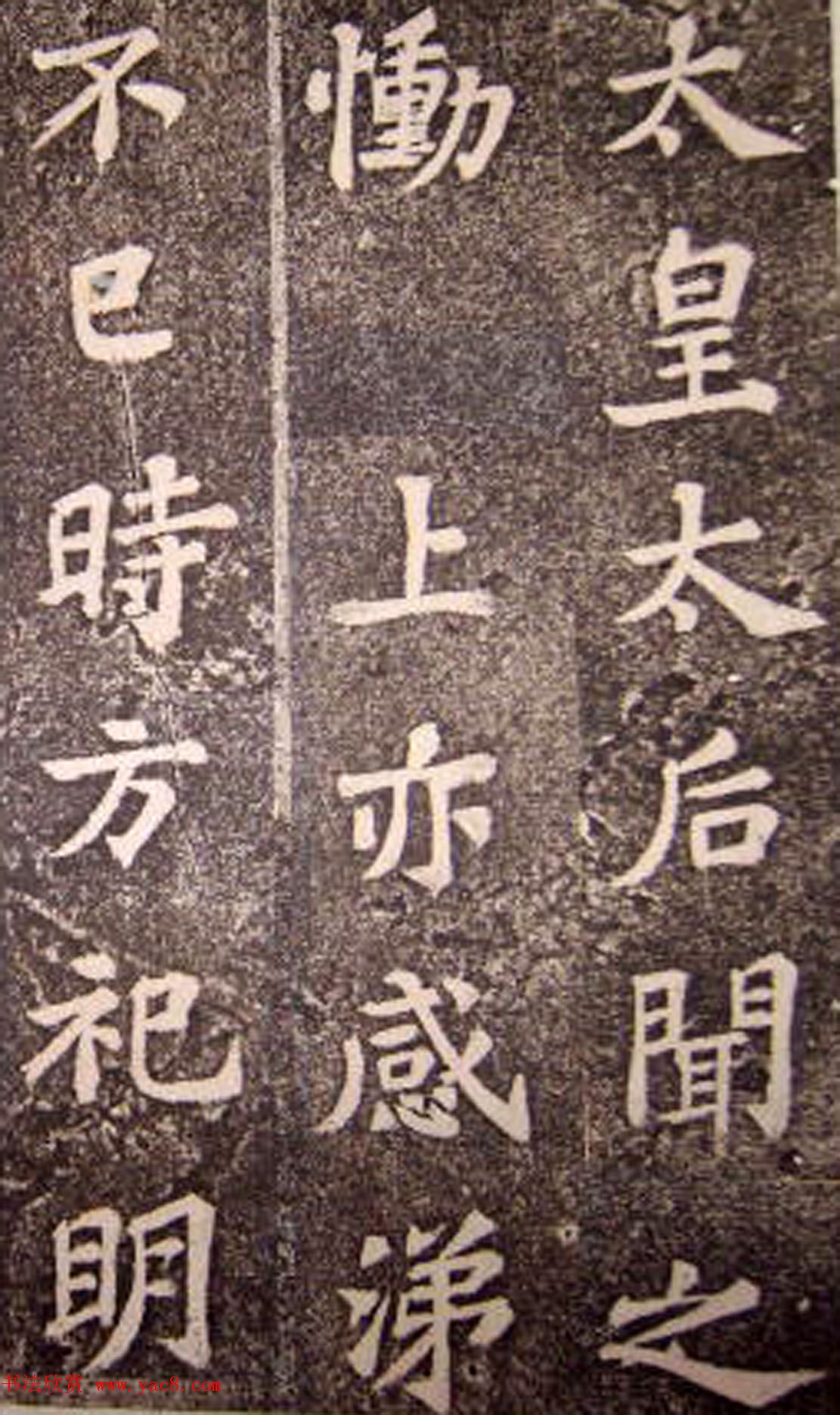 苏轼53岁楷书《司马温公神道碑》