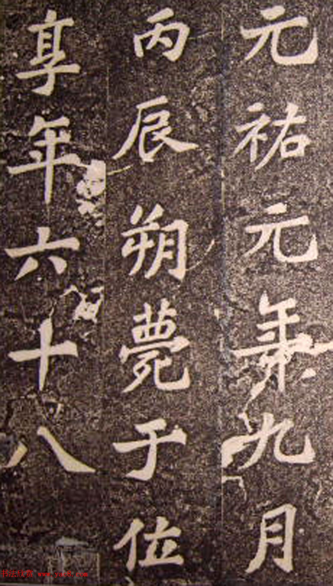 苏轼53岁楷书《司马温公神道碑》