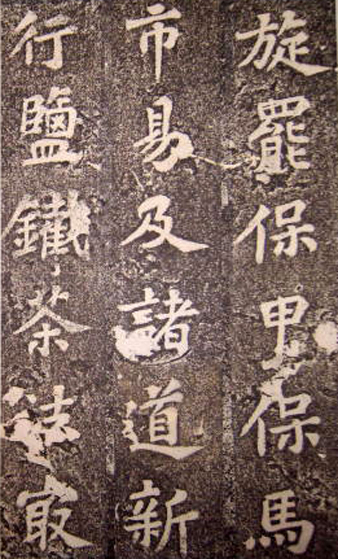 苏轼53岁楷书《司马温公神道碑》