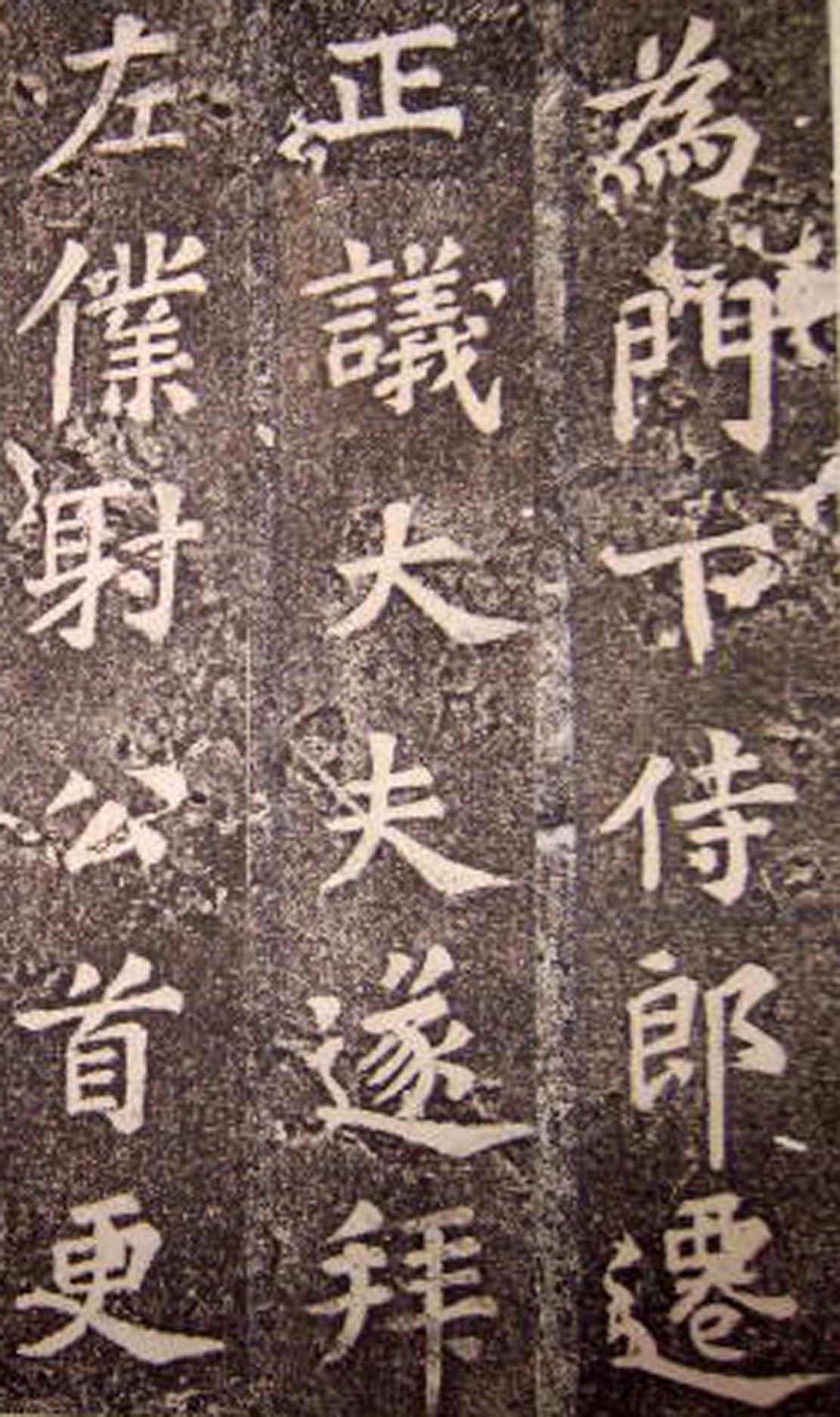 苏轼53岁楷书《司马温公神道碑》