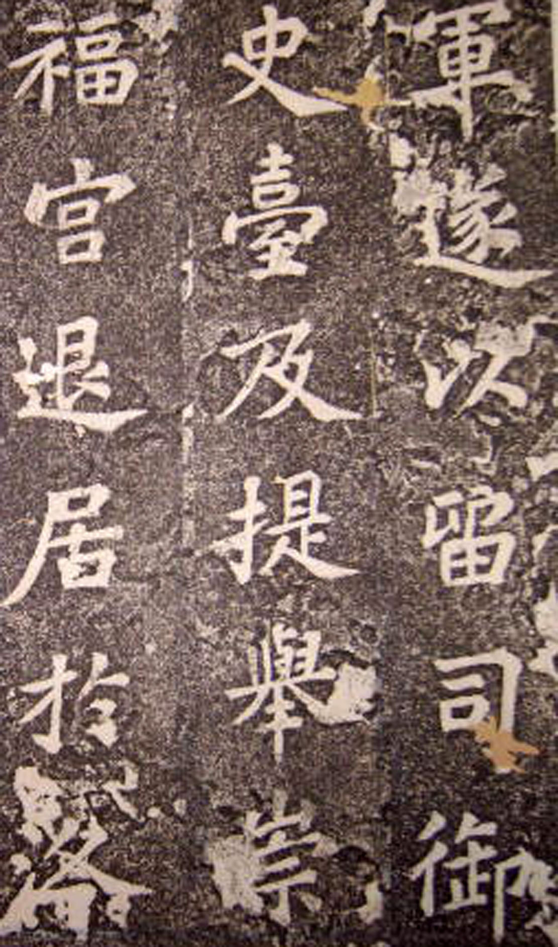 苏轼53岁楷书《司马温公神道碑》