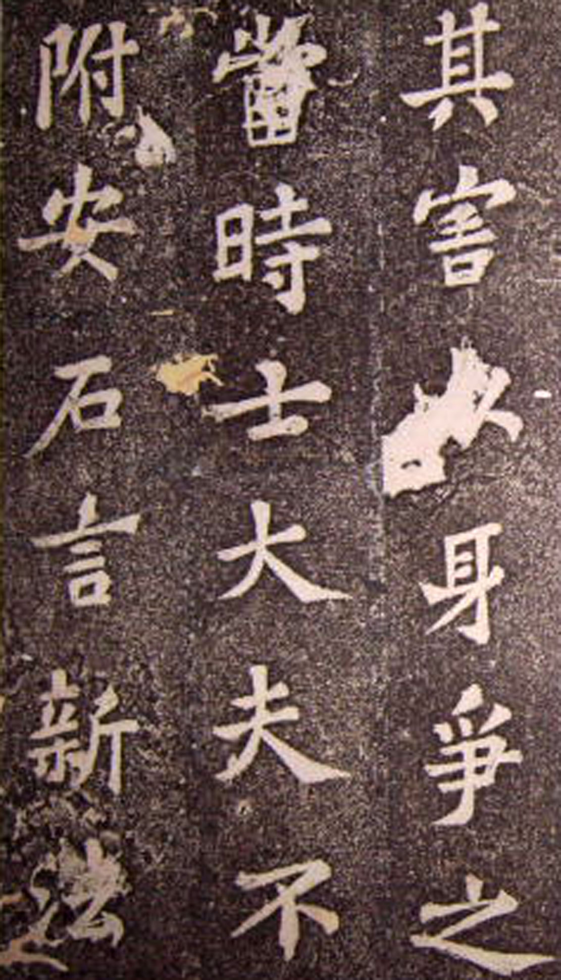 苏轼53岁楷书《司马温公神道碑》