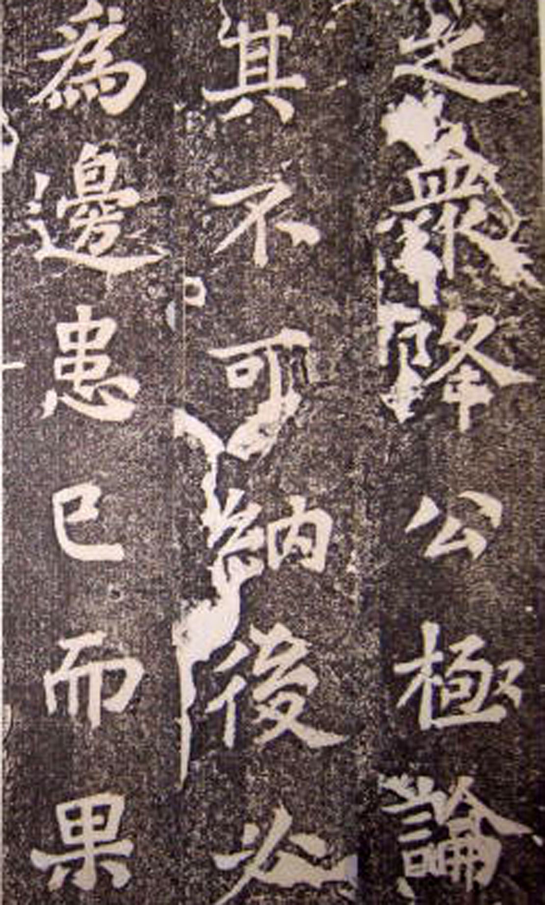 苏轼53岁楷书《司马温公神道碑》