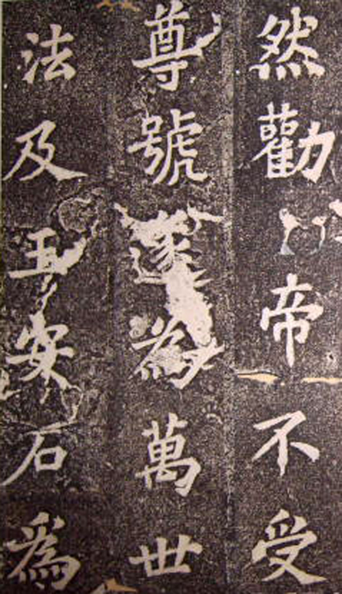 苏轼53岁楷书《司马温公神道碑》