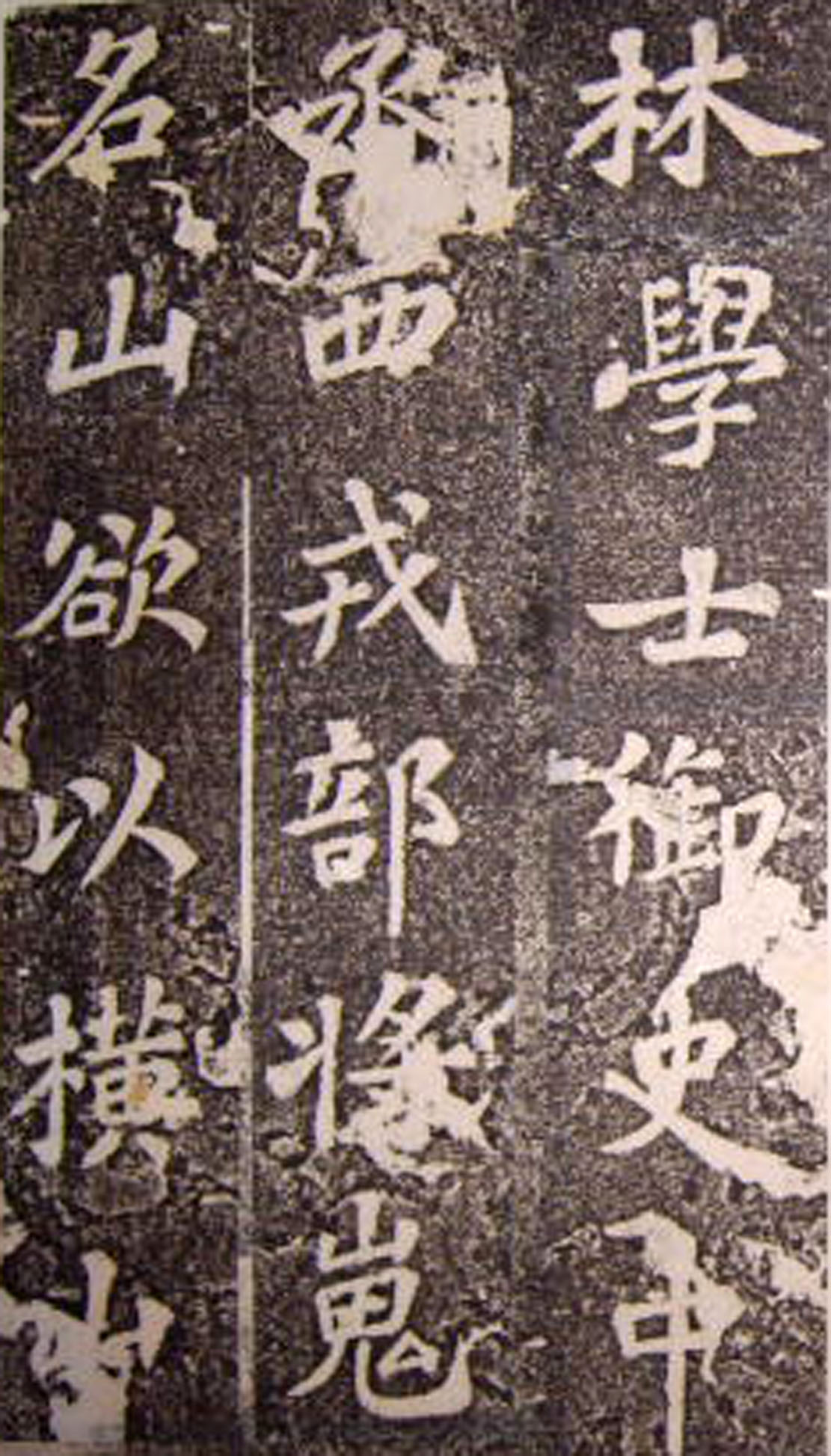 苏轼53岁楷书《司马温公神道碑》