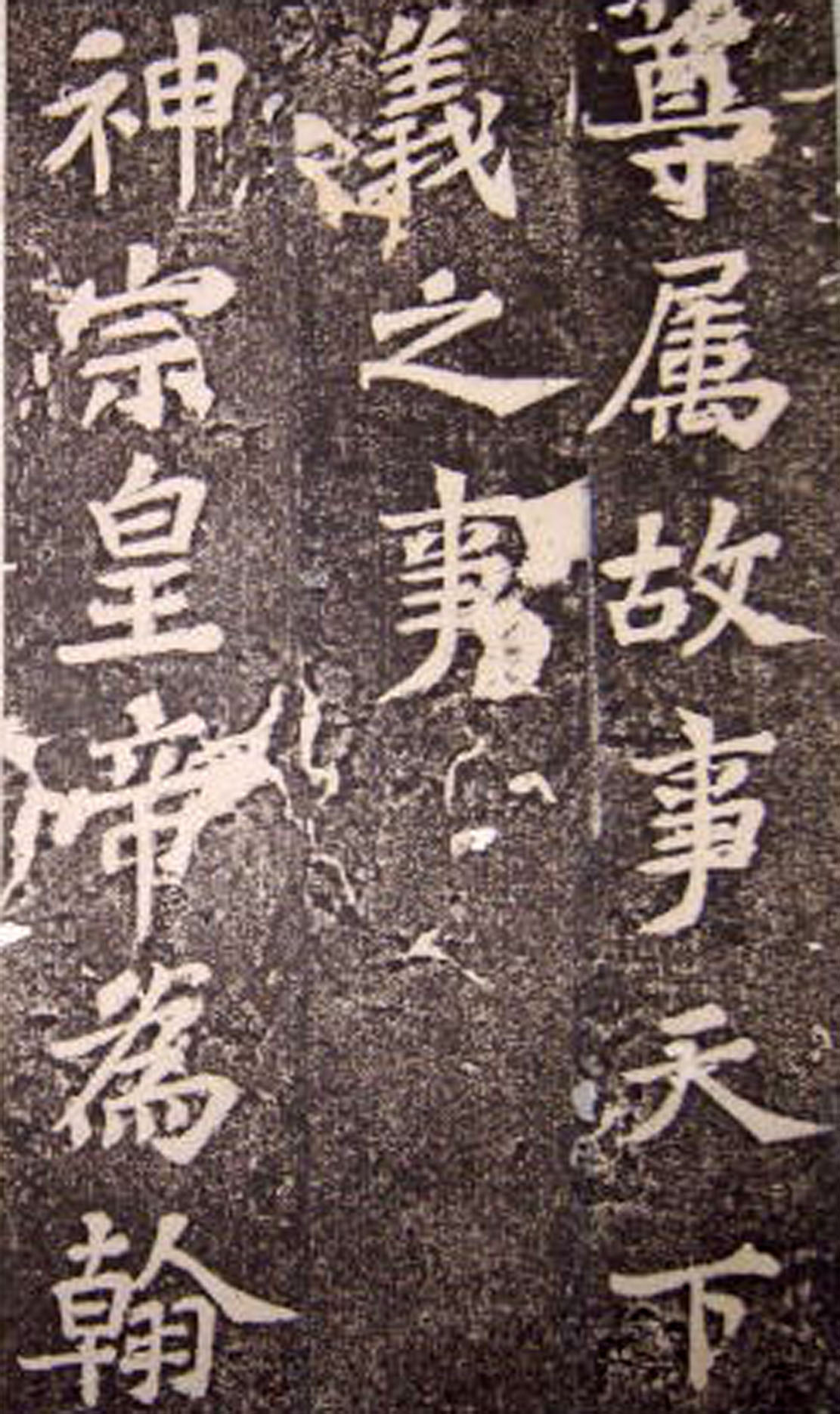 苏轼53岁楷书《司马温公神道碑》