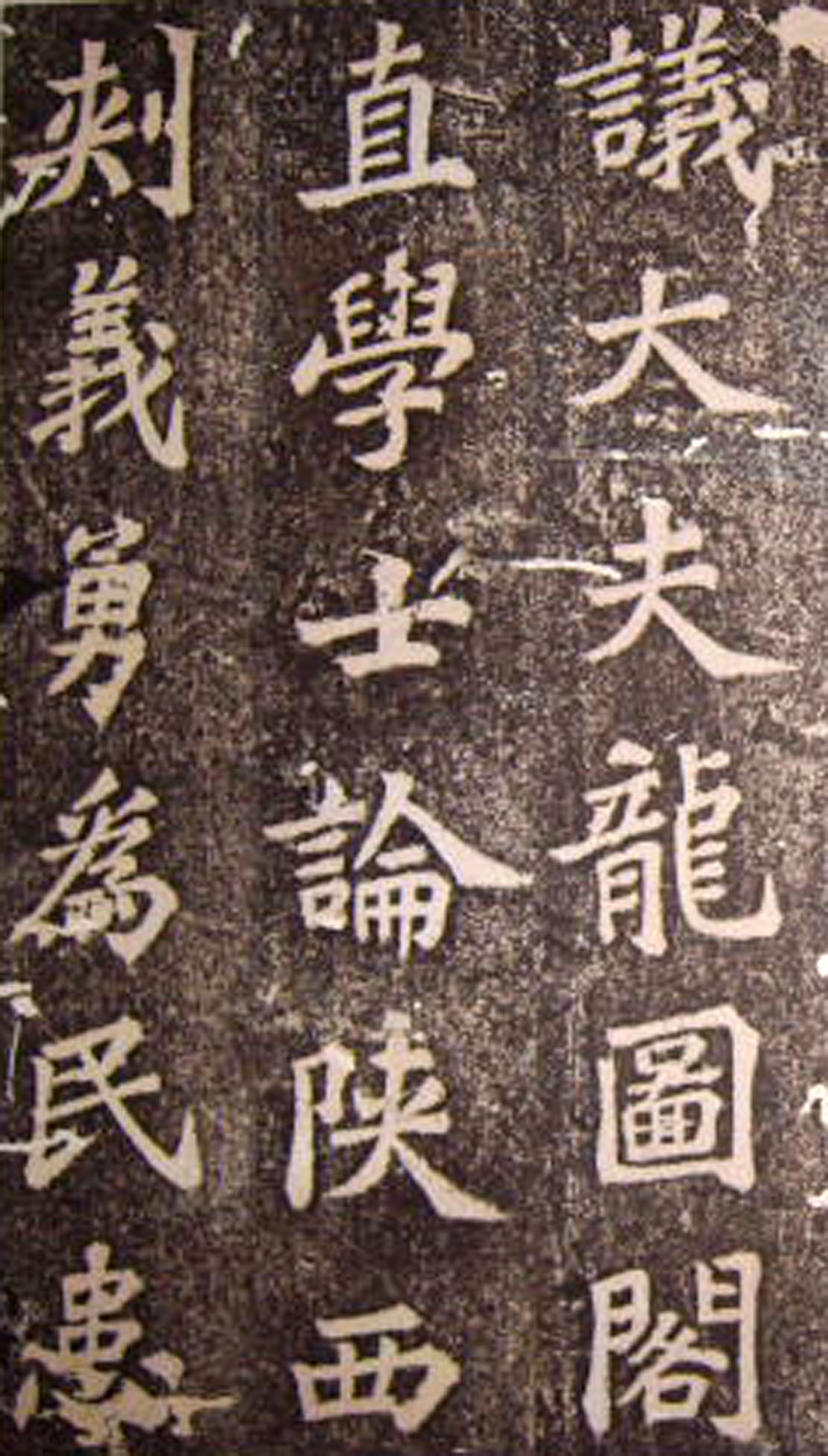 苏轼53岁楷书《司马温公神道碑》