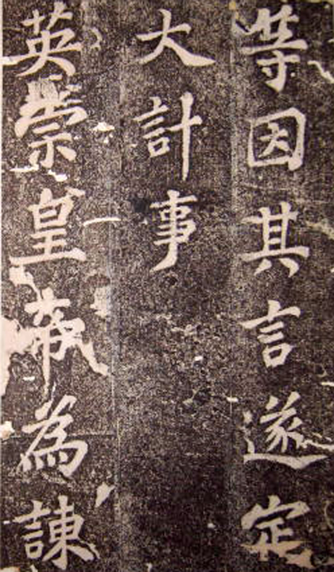 苏轼53岁楷书《司马温公神道碑》