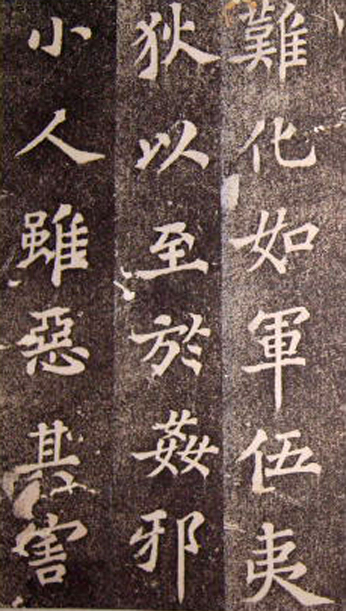 苏轼53岁楷书《司马温公神道碑》