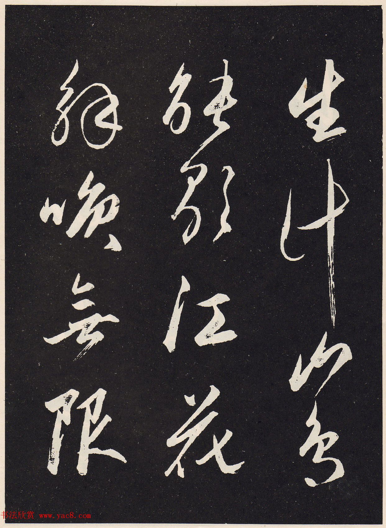 赵孟頫书法石刻《北陇耕云书卷》