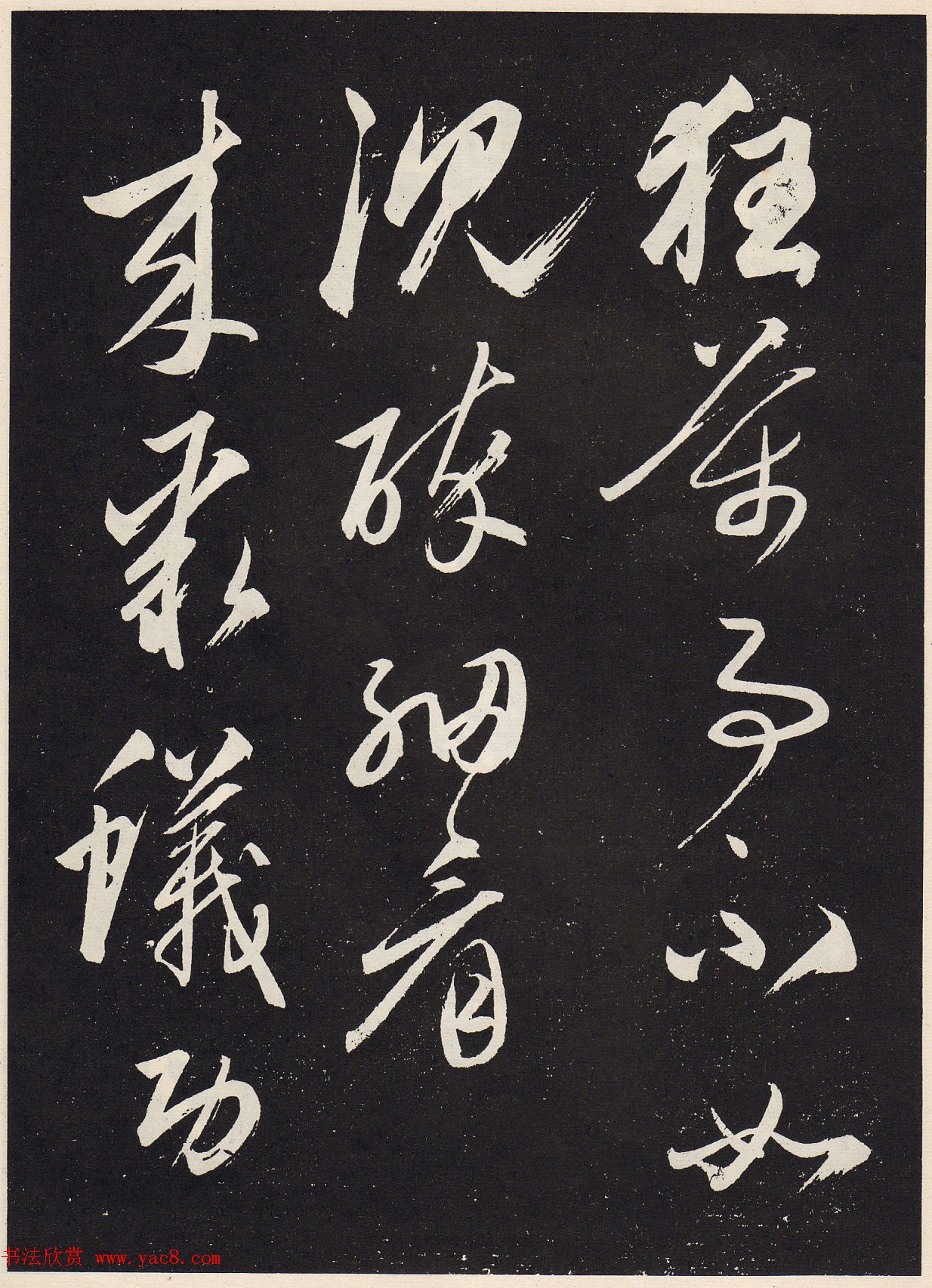 赵孟頫书法石刻《北陇耕云书卷》