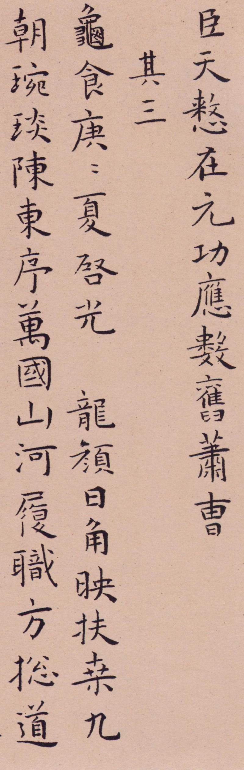 王宠楷书欣赏辛巳书事诗册3