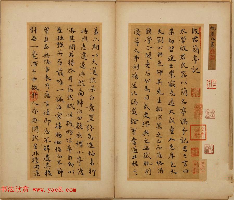 祝允明67岁行楷书《简亭记》