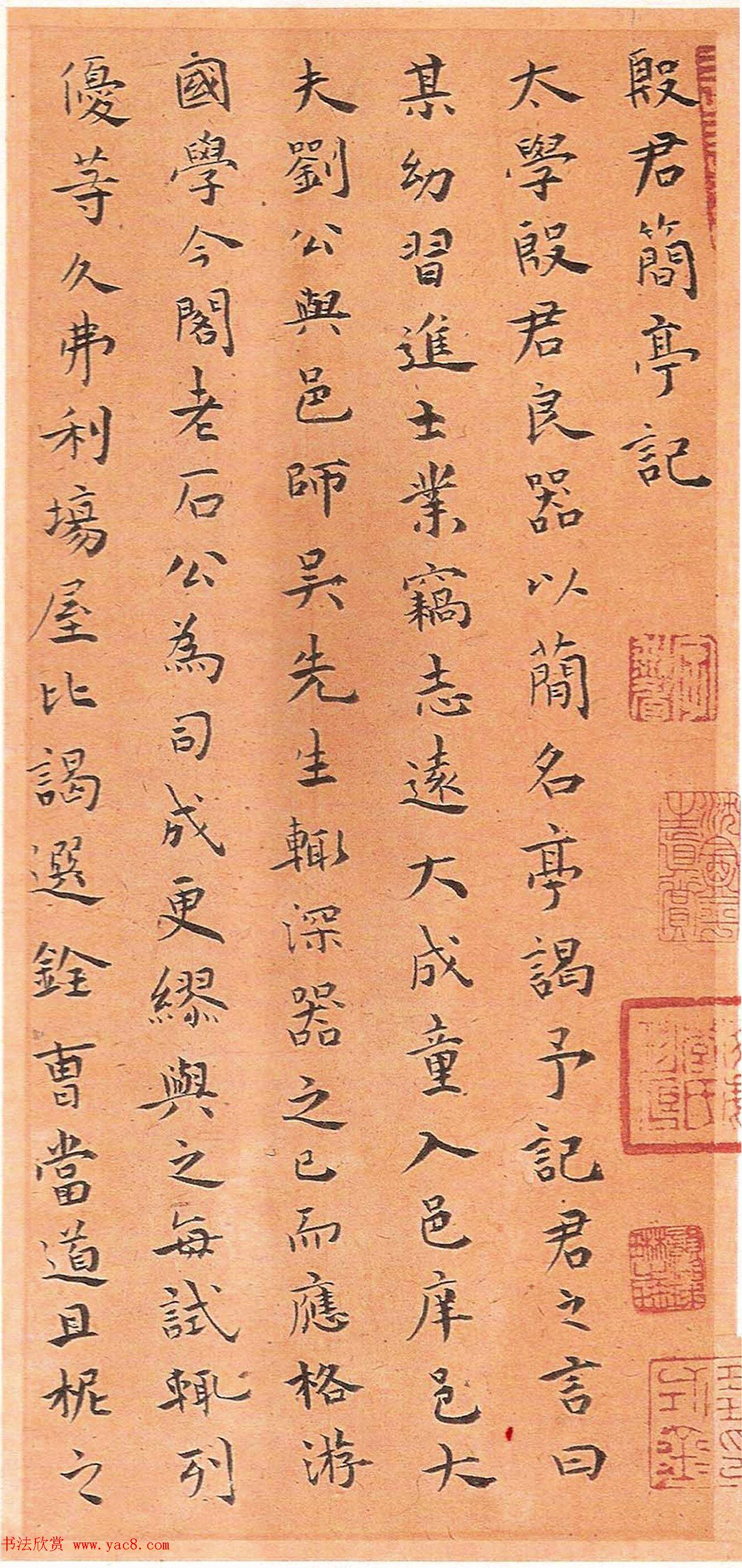 祝允明67岁行楷书《简亭记》