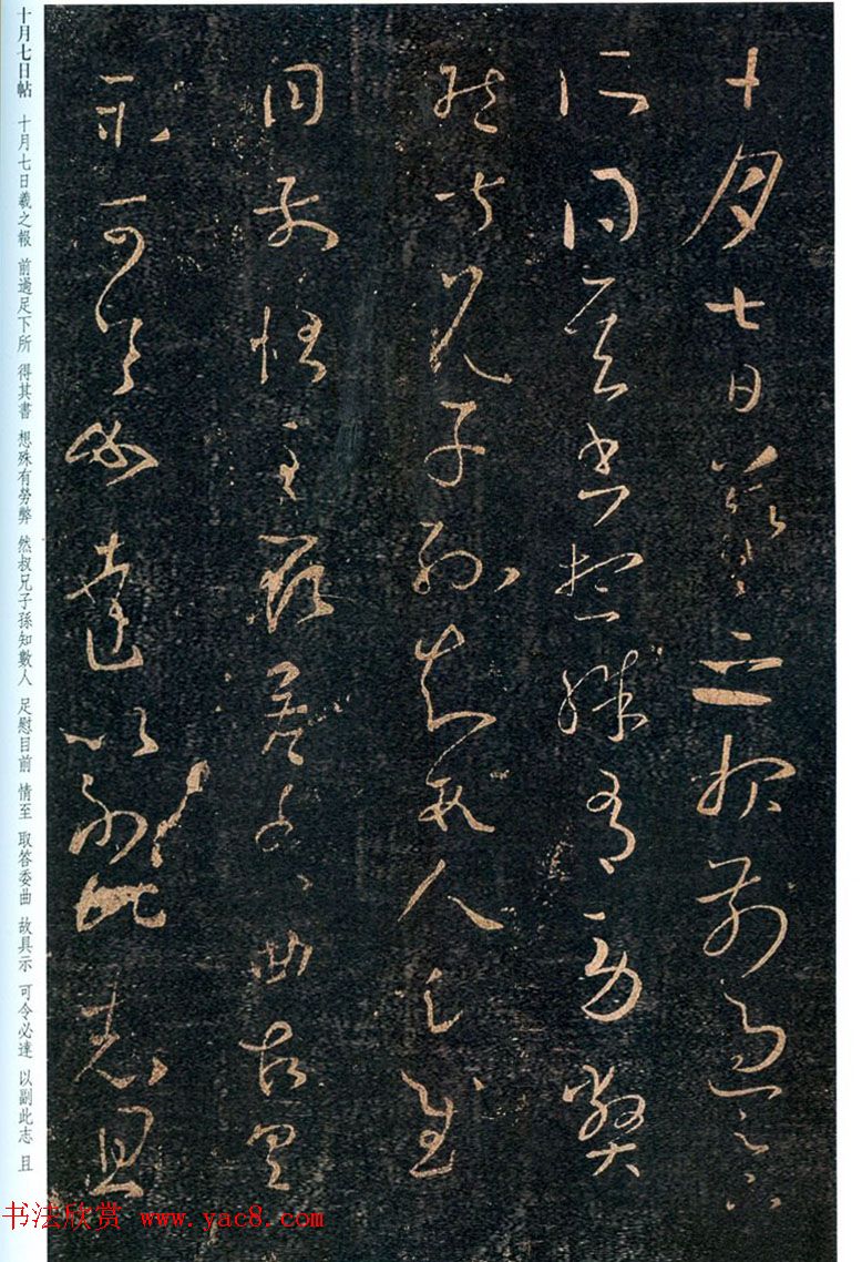 王羲之书法草书欣赏《劳弊帖》