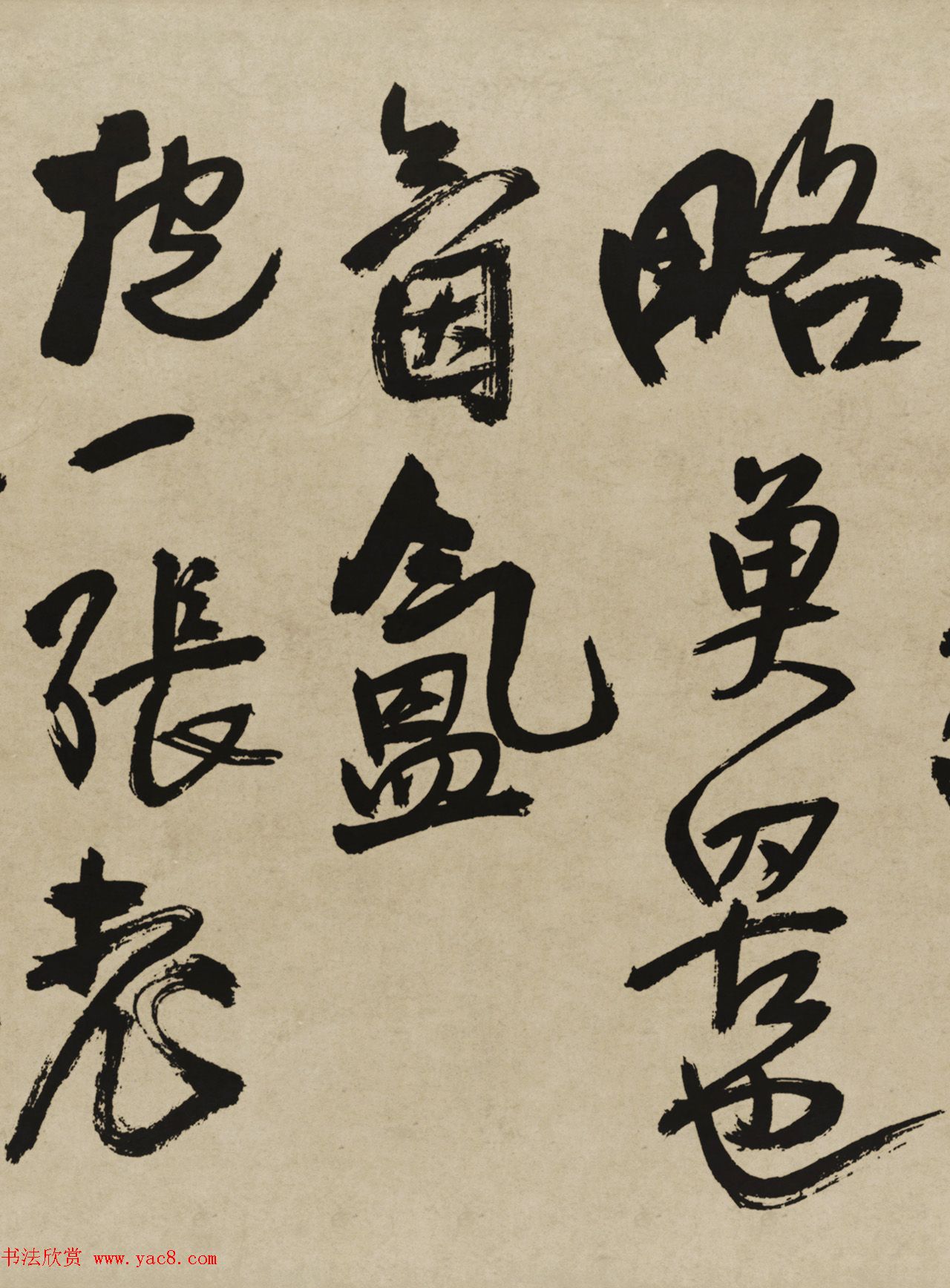 王铎行书欣赏《赠张抱一行书诗卷》 王铎行书欣赏《赠张抱一行书诗卷》