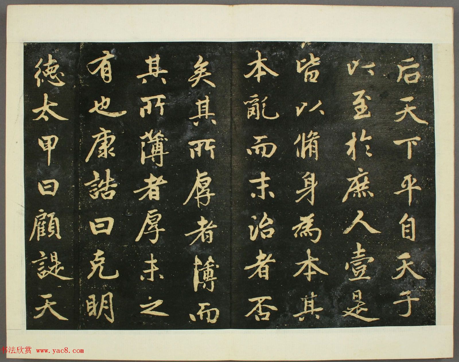 元代赵孟頫行书欣赏《子昂大学》