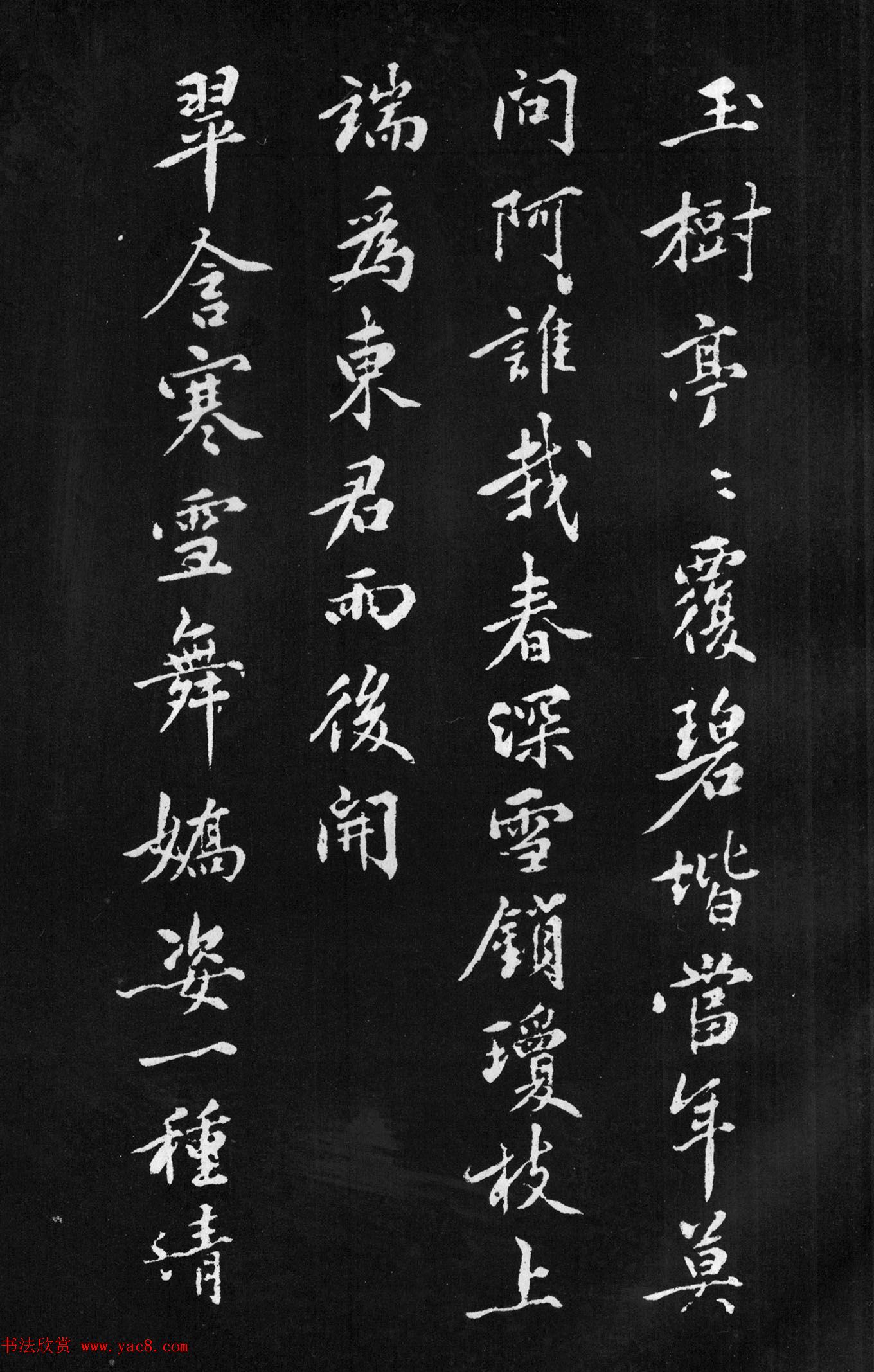 黄庭坚行楷书法《梨花诗》