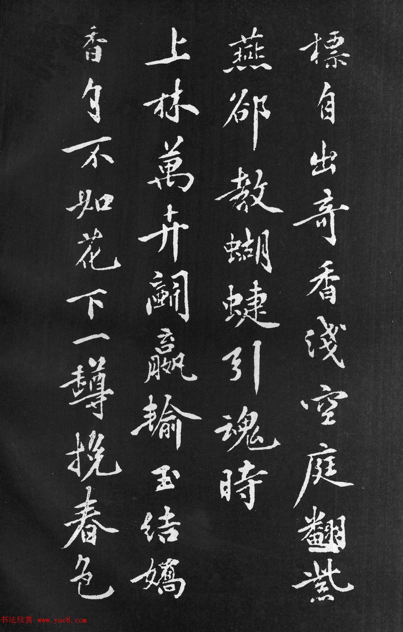 黄庭坚行楷书法《梨花诗》