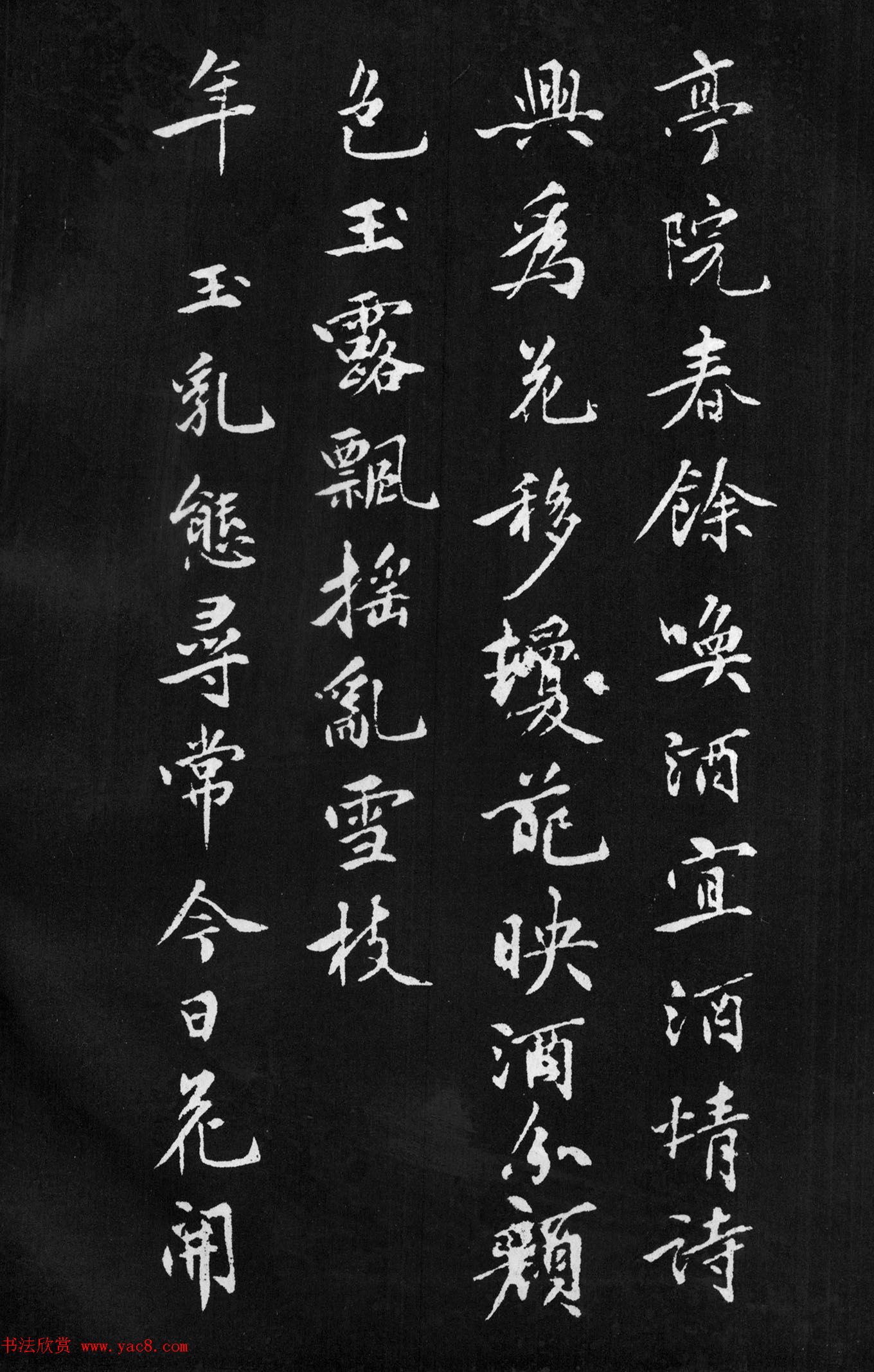 黄庭坚行楷书法《梨花诗》
